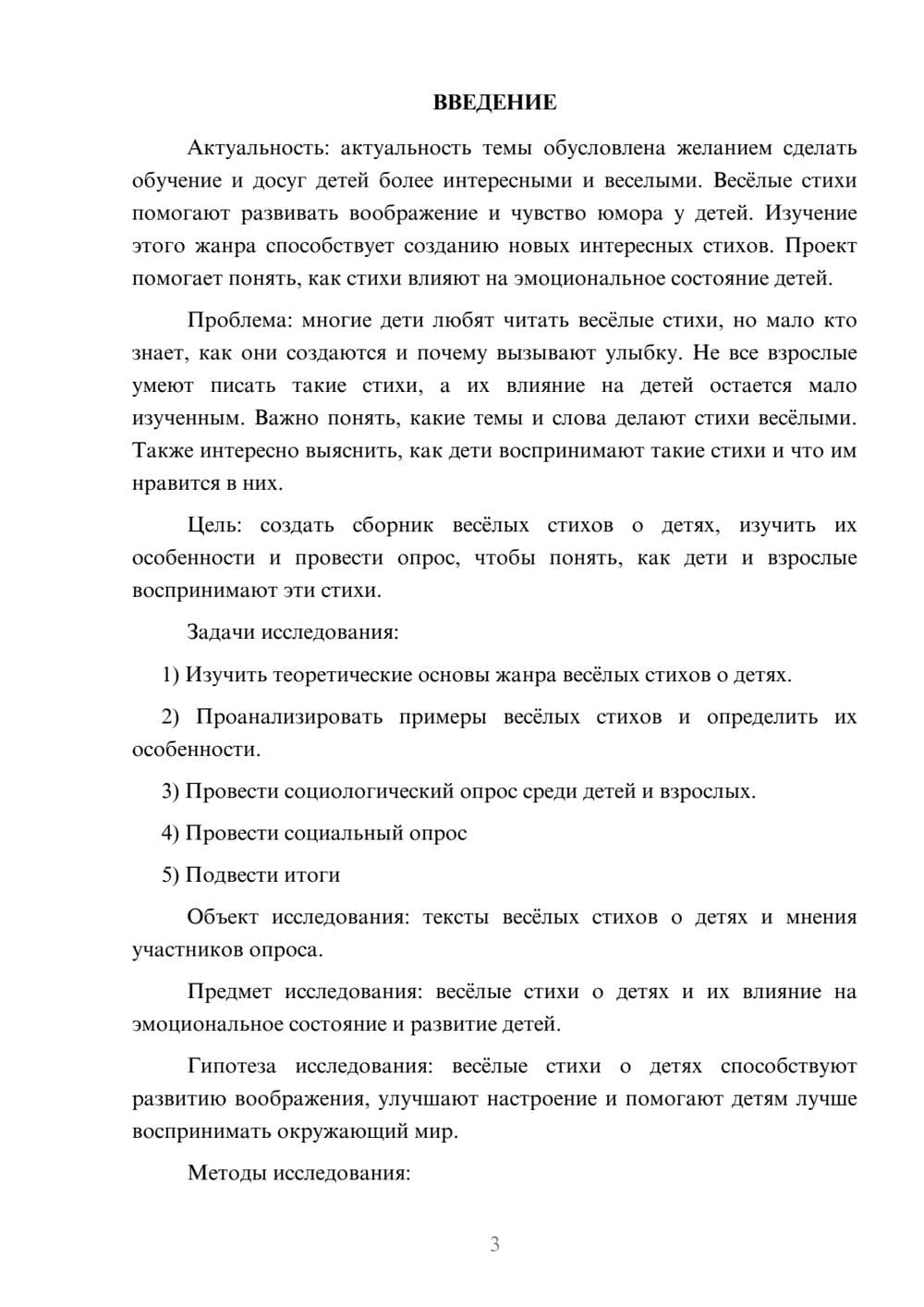 Предпросмотр проекта 3