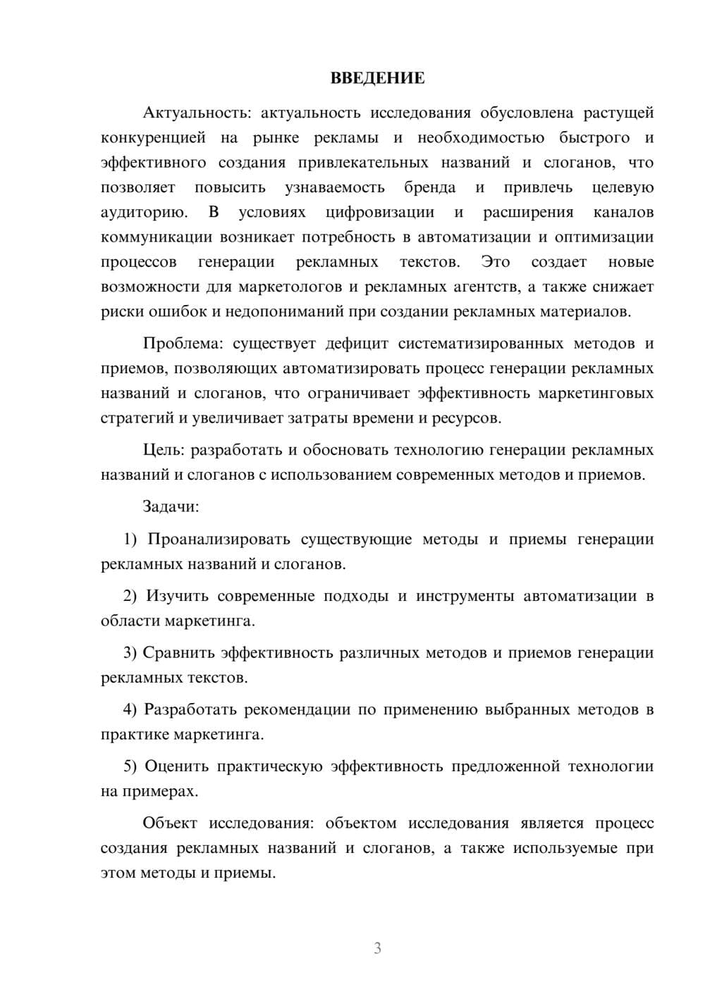 Предпросмотр курсовой работы 3