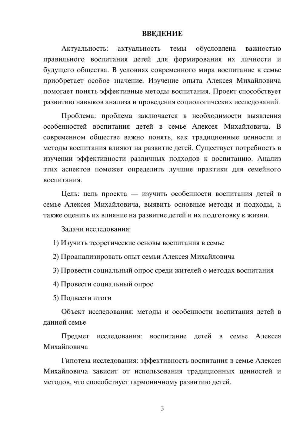 Предпросмотр проекта 3