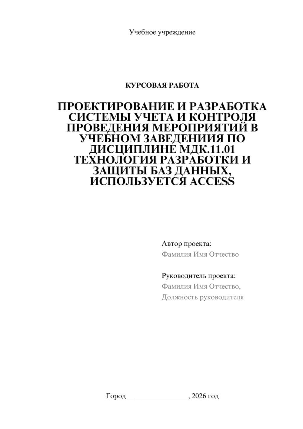 Предпросмотр курсовой работы 1