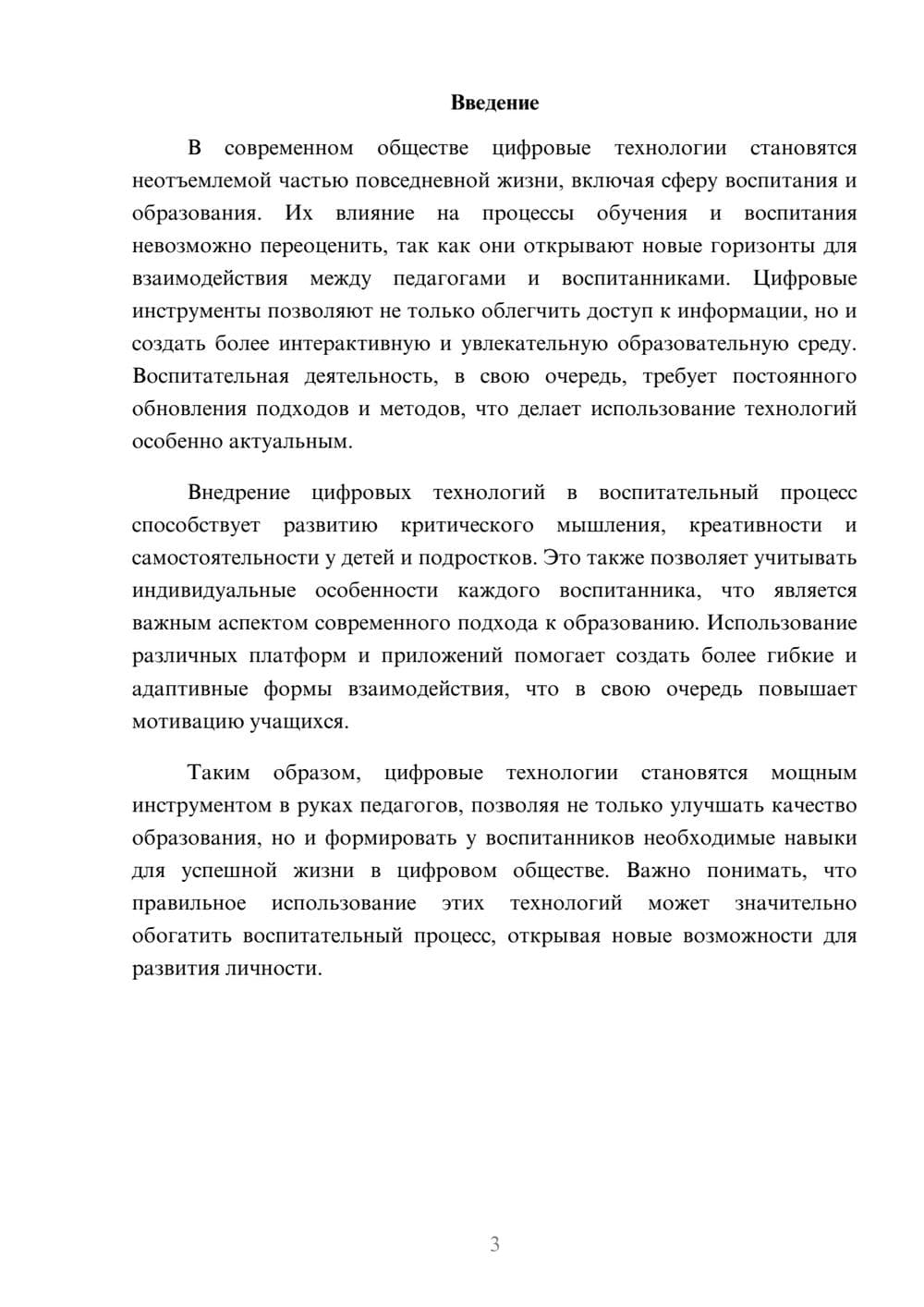 Предпросмотр реферата 3