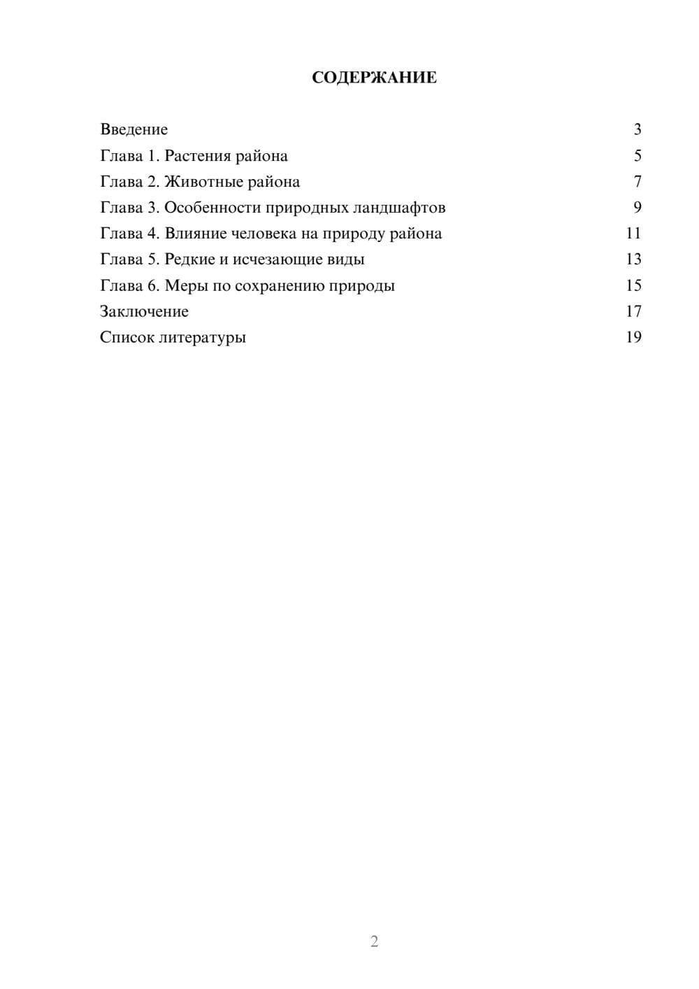 Предпросмотр доклада 2