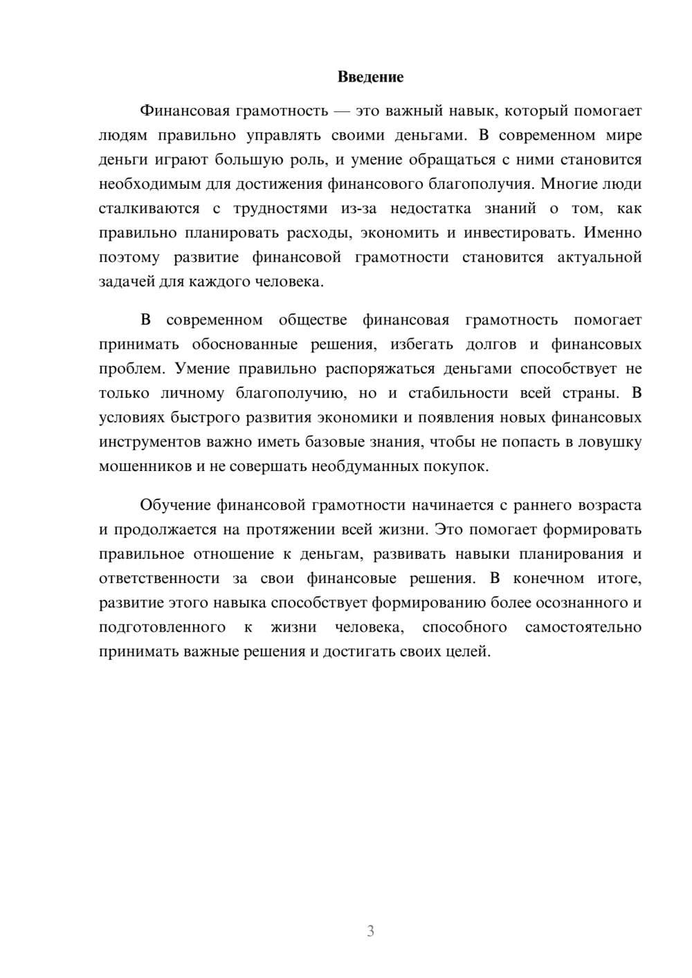 Предпросмотр доклада 3