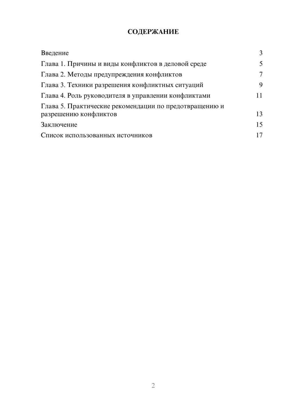 Предпросмотр реферата 2