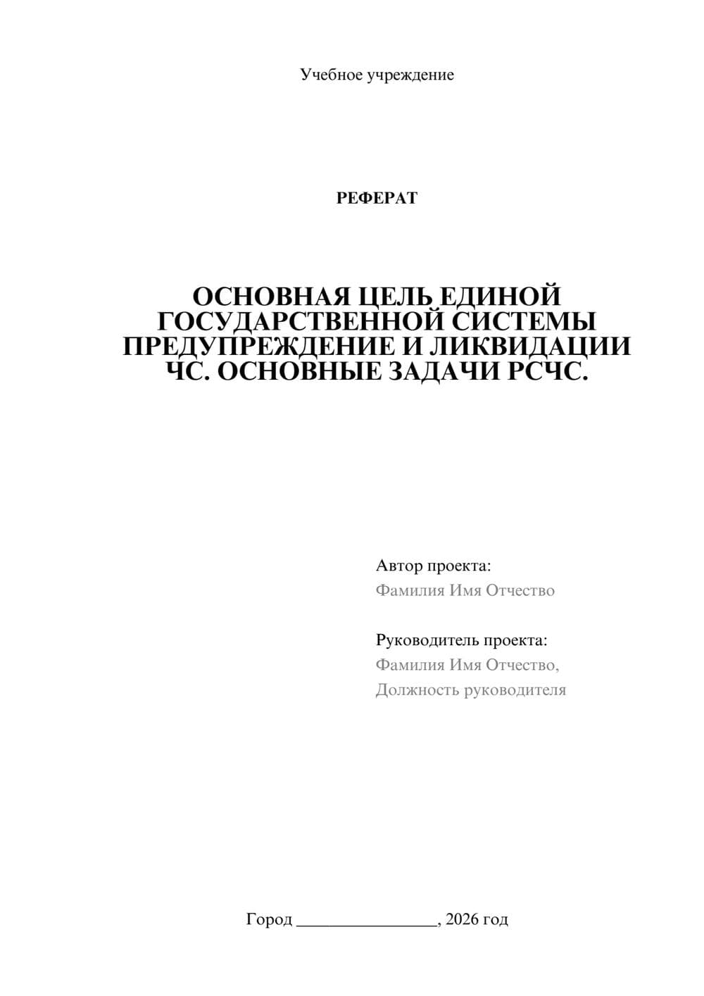 Предпросмотр реферата 1