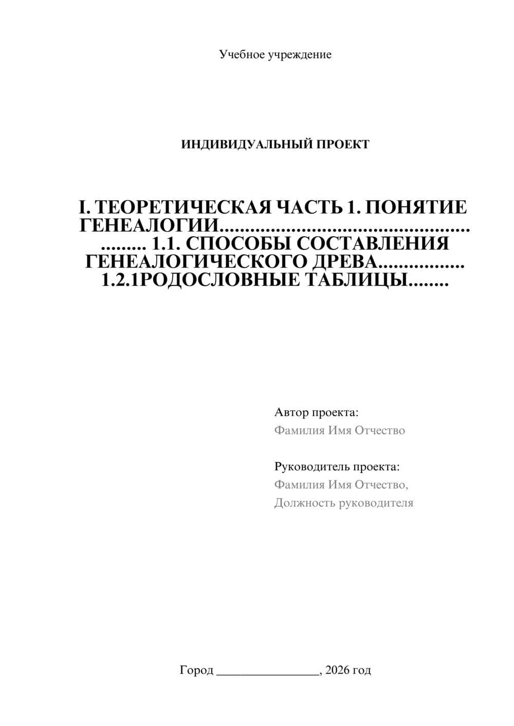 Предпросмотр проекта 1