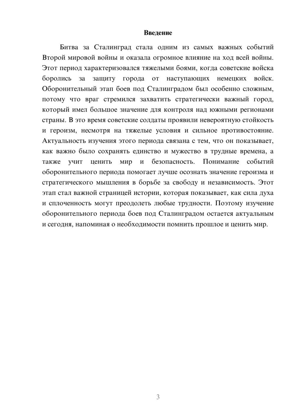 Предпросмотр доклада 3