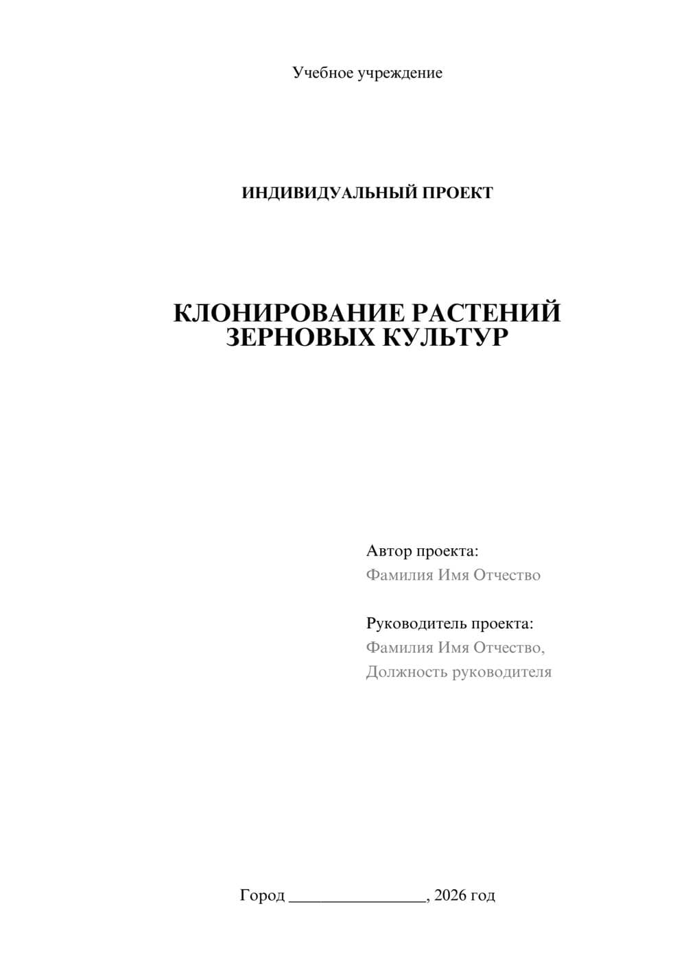 Предпросмотр проекта 1