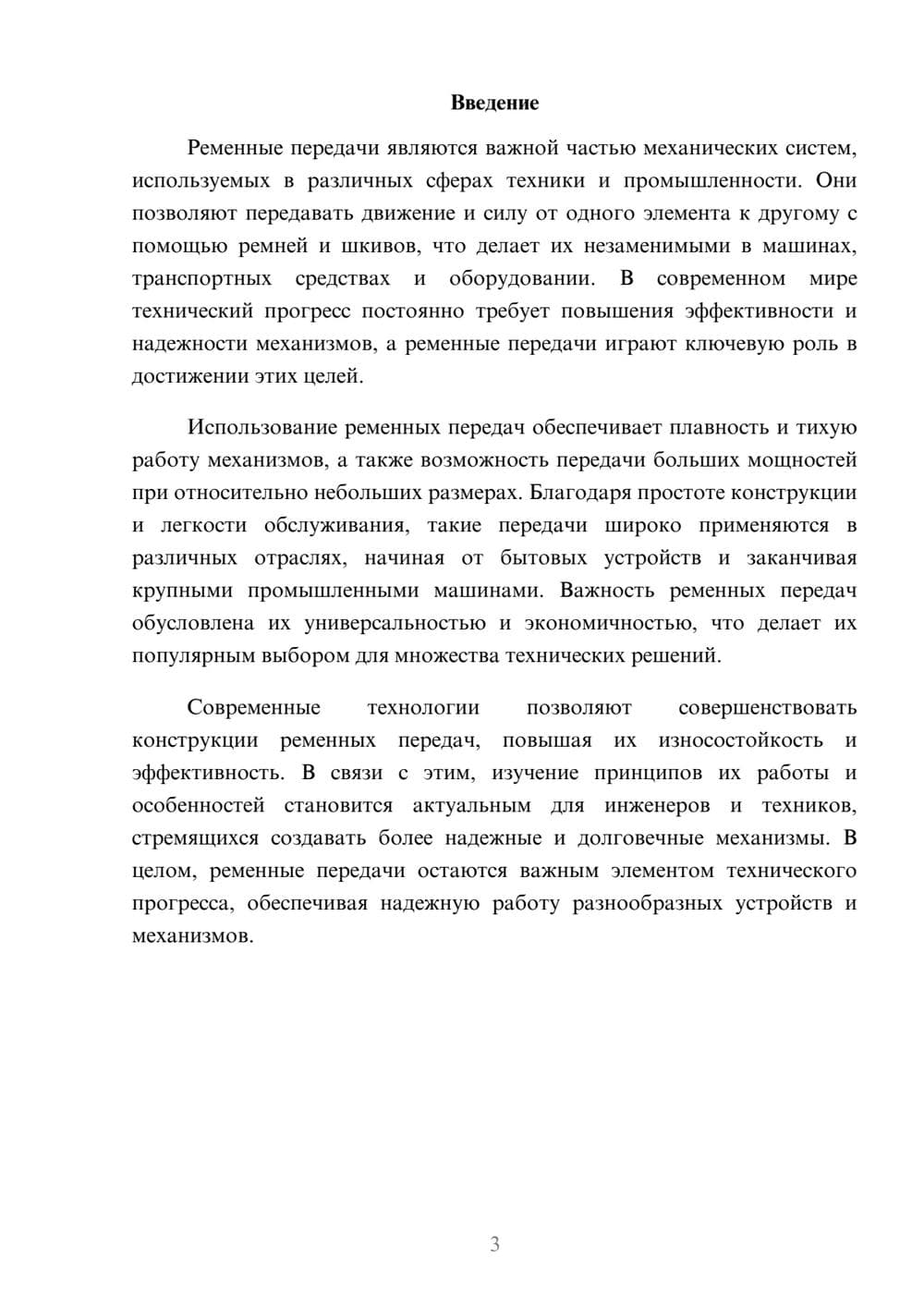 Предпросмотр доклада 3