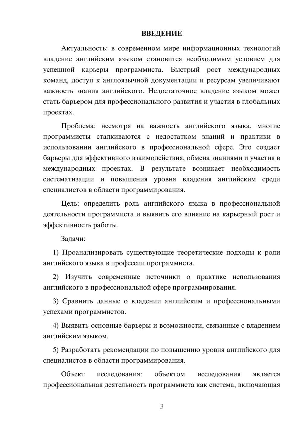 Предпросмотр курсовой работы 3