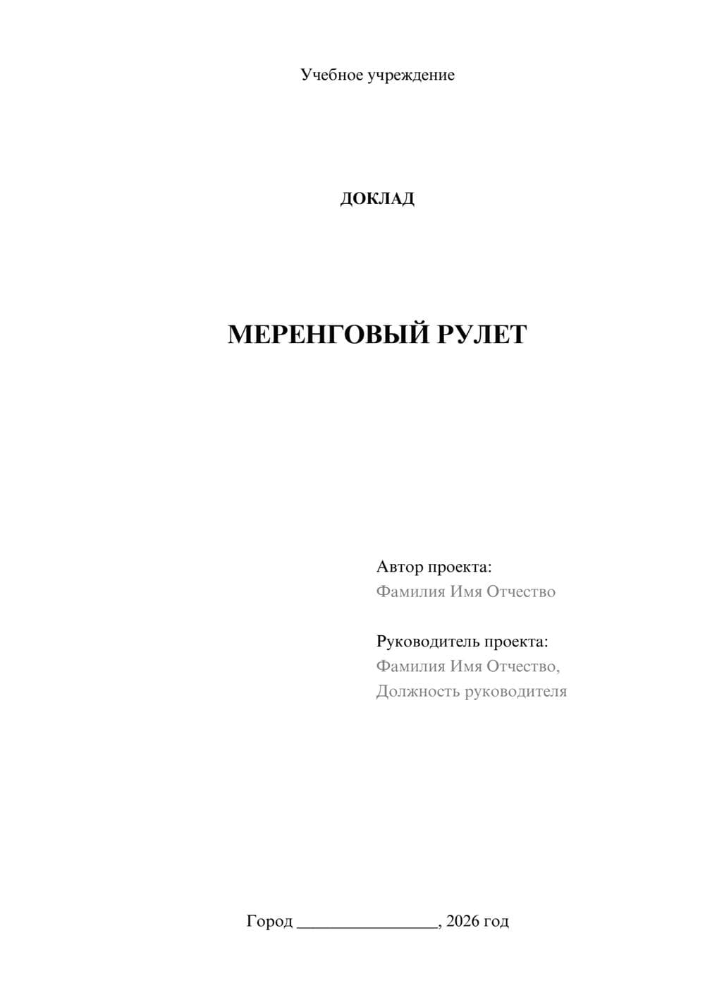 Предпросмотр доклада 1