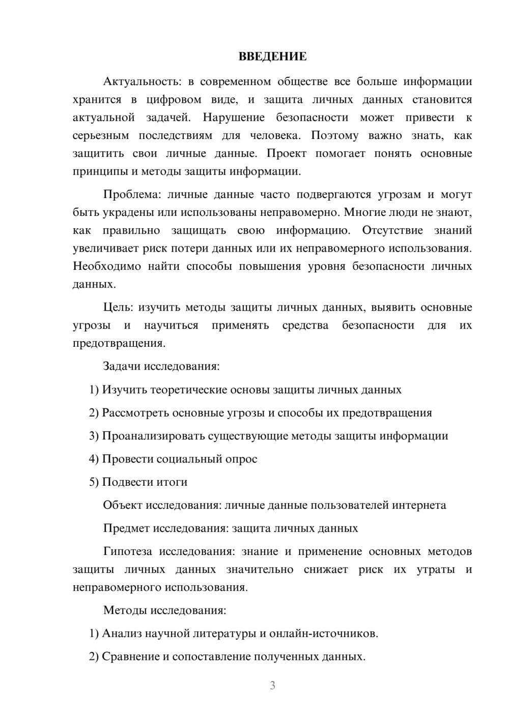 Предпросмотр проекта 3