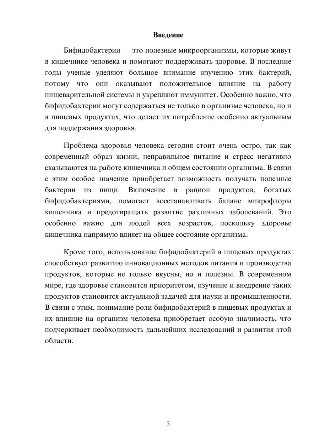 Предпросмотр доклада 3