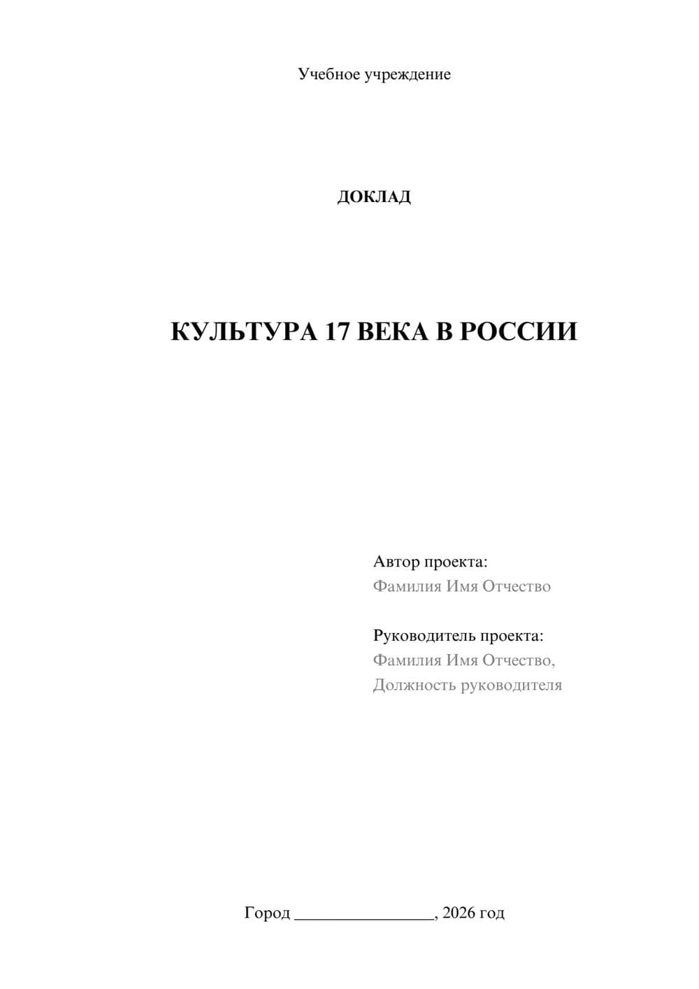 Предпросмотр доклада 1