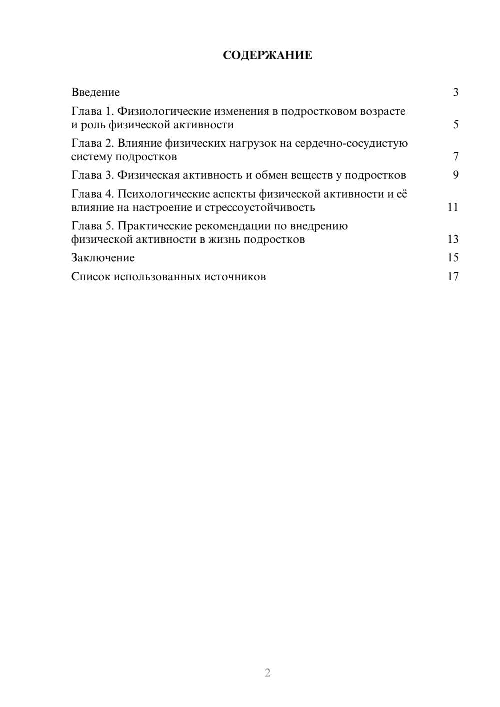 Предпросмотр реферата 2