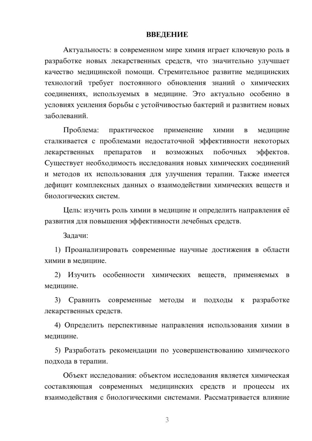 Предпросмотр курсовой работы 3