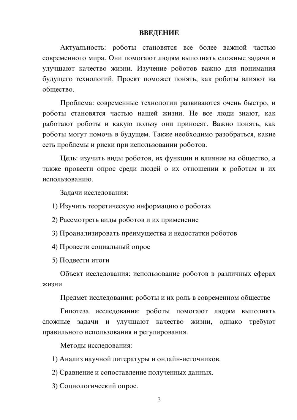 Предпросмотр проекта 3