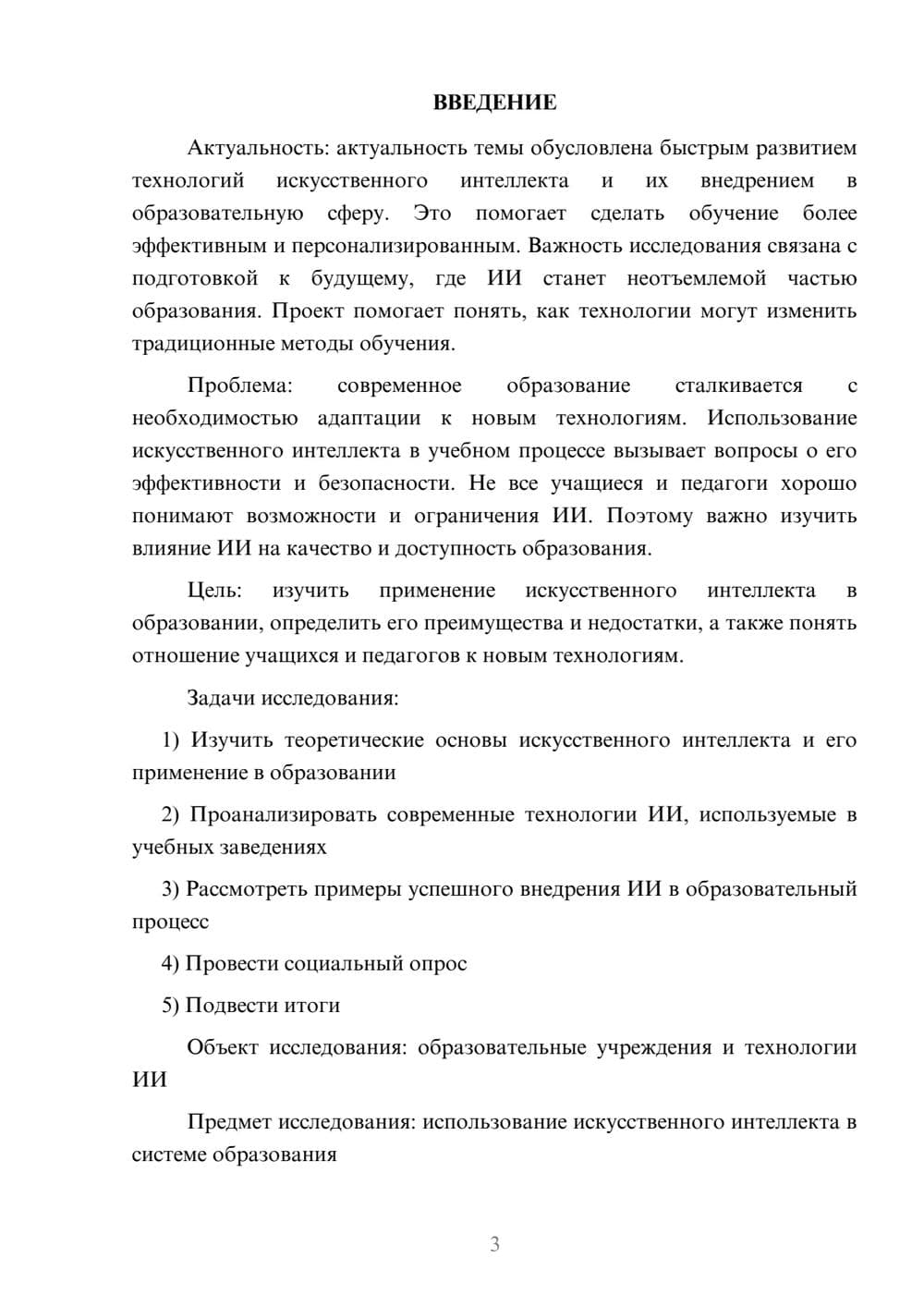 Предпросмотр проекта 3