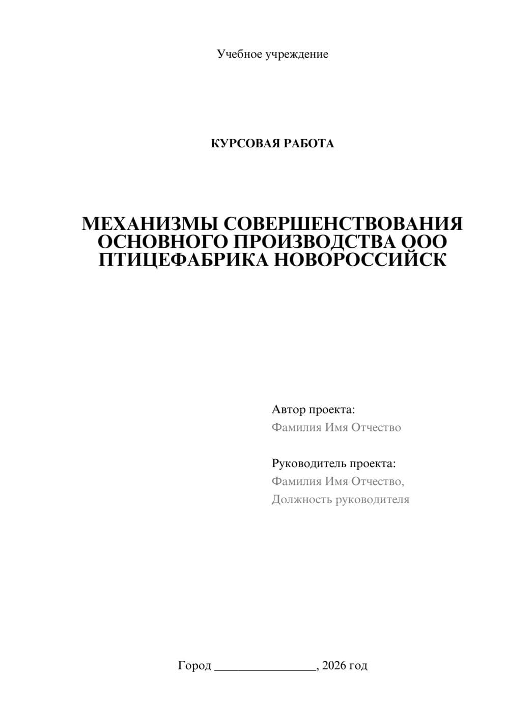Предпросмотр курсовой работы 1