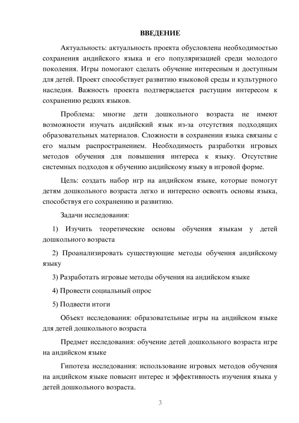 Предпросмотр проекта 3