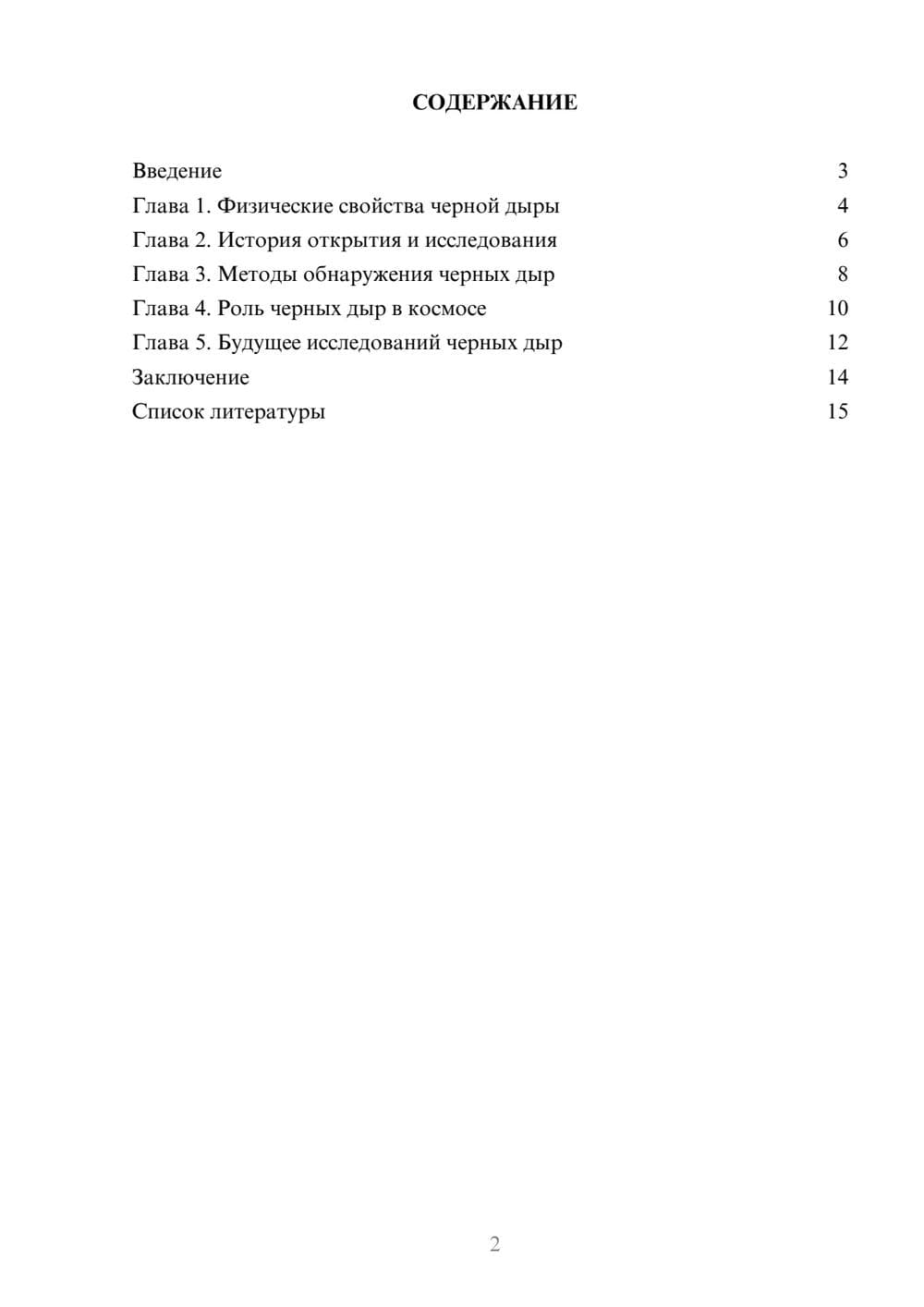 Предпросмотр доклада 2