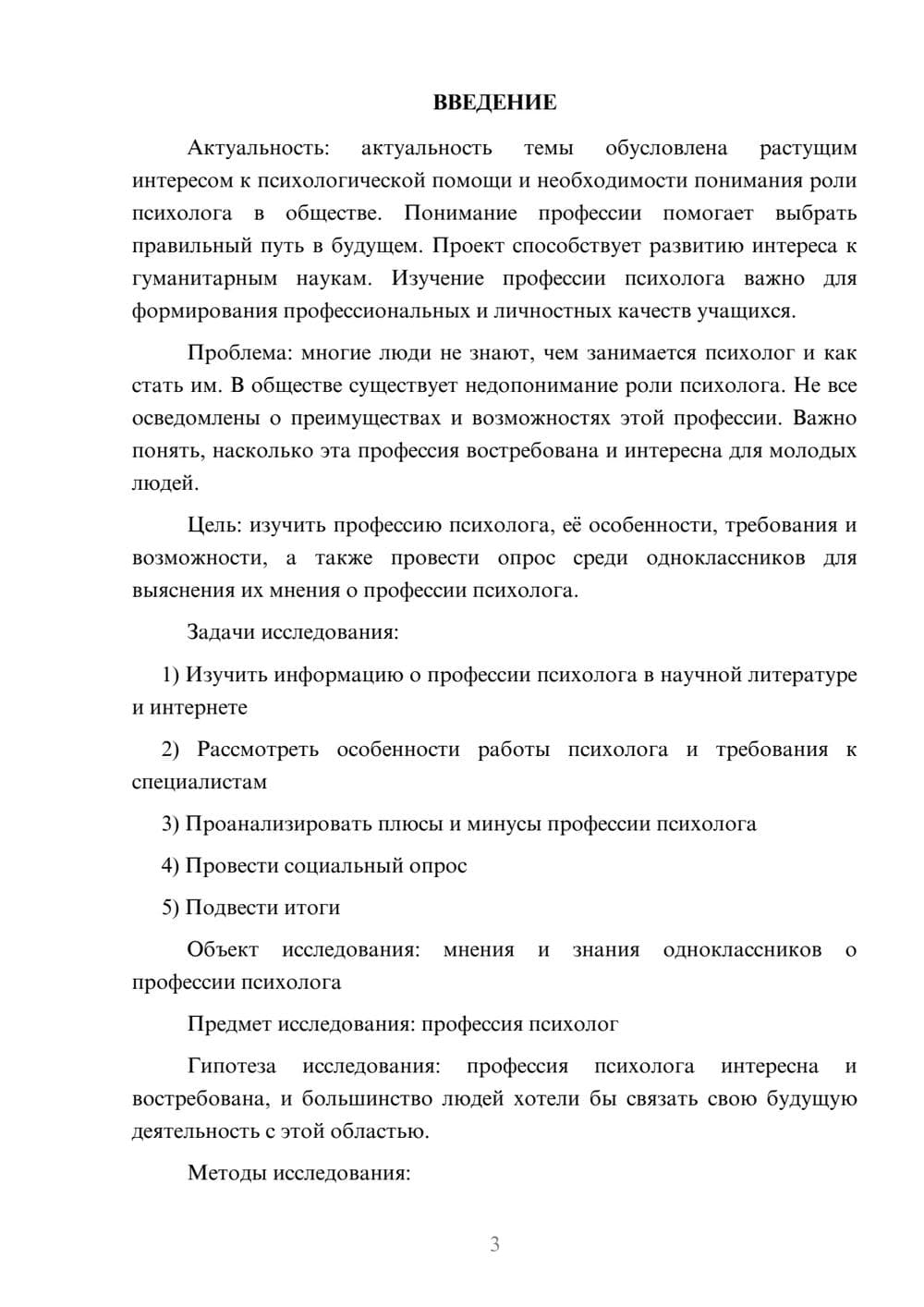 Предпросмотр проекта 3
