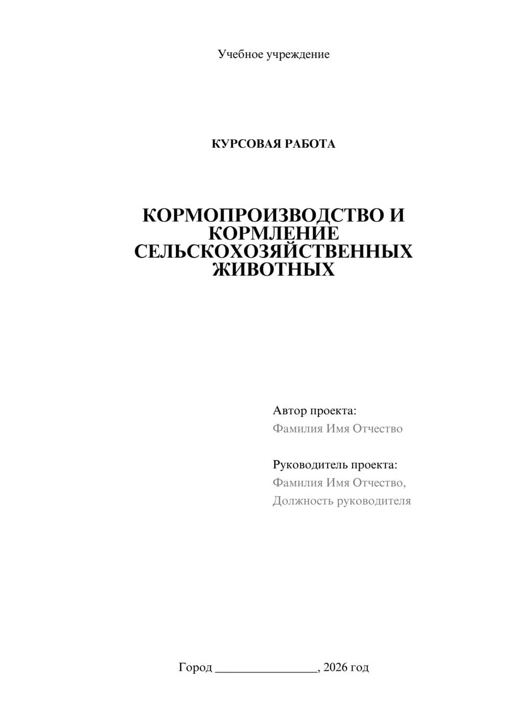 Предпросмотр курсовой работы 1