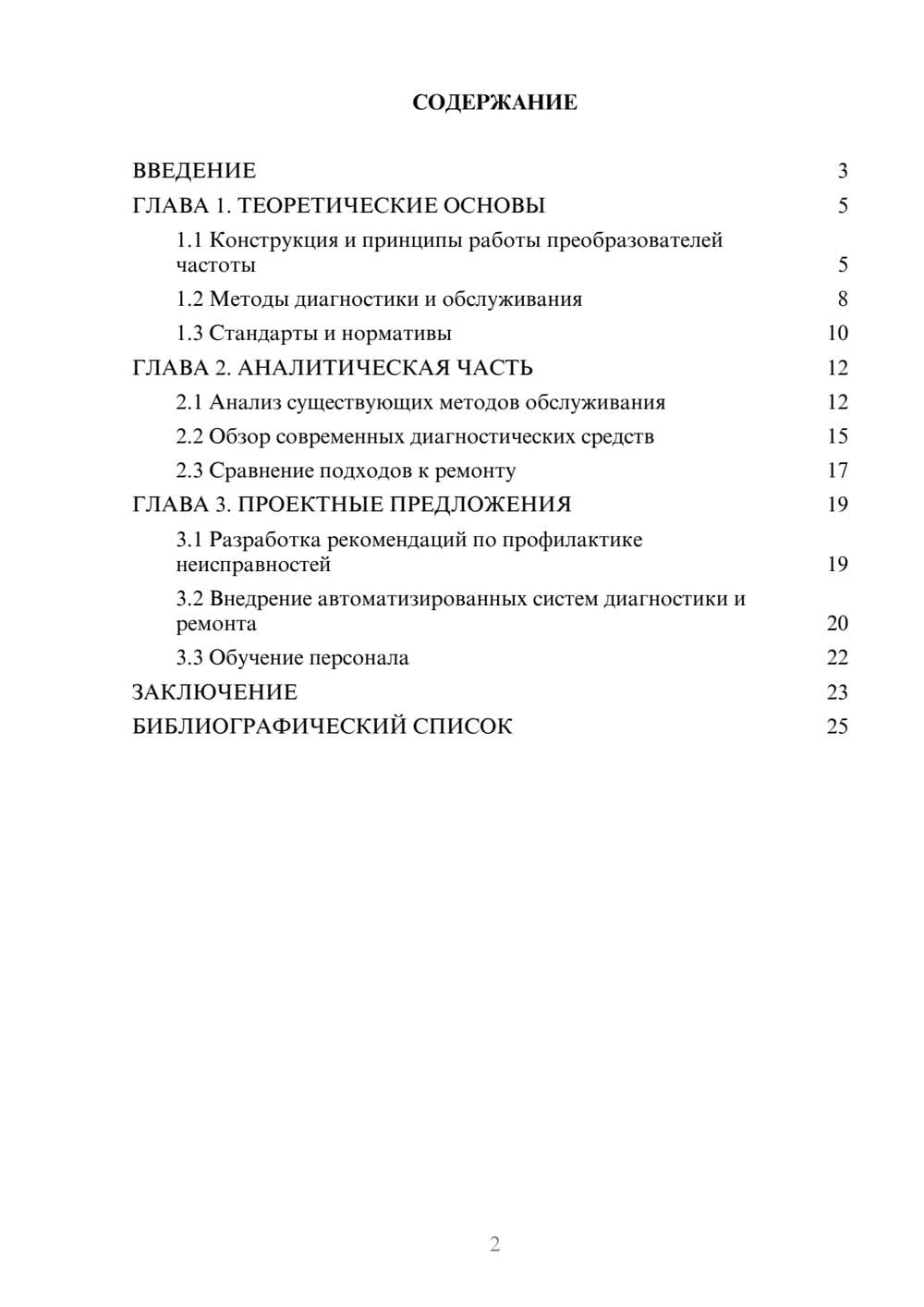 Предпросмотр курсовой работы 2