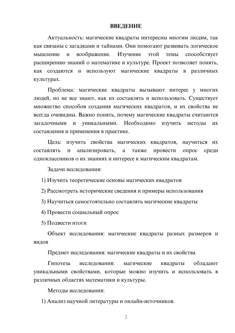 Предпросмотр проекта 3