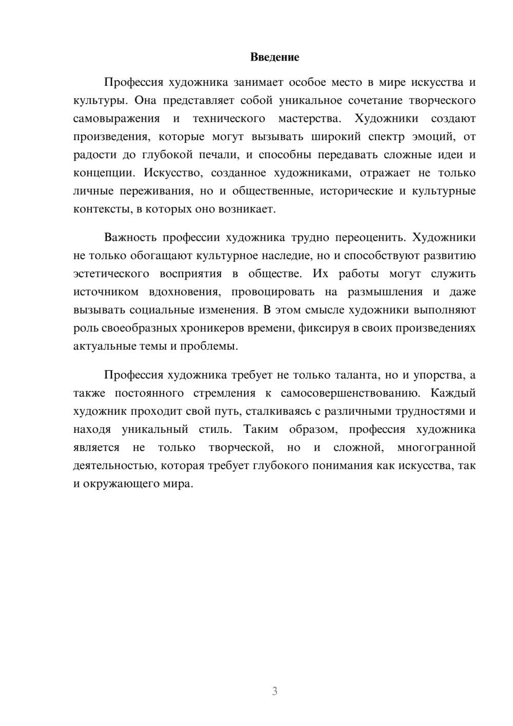 Предпросмотр реферата 3
