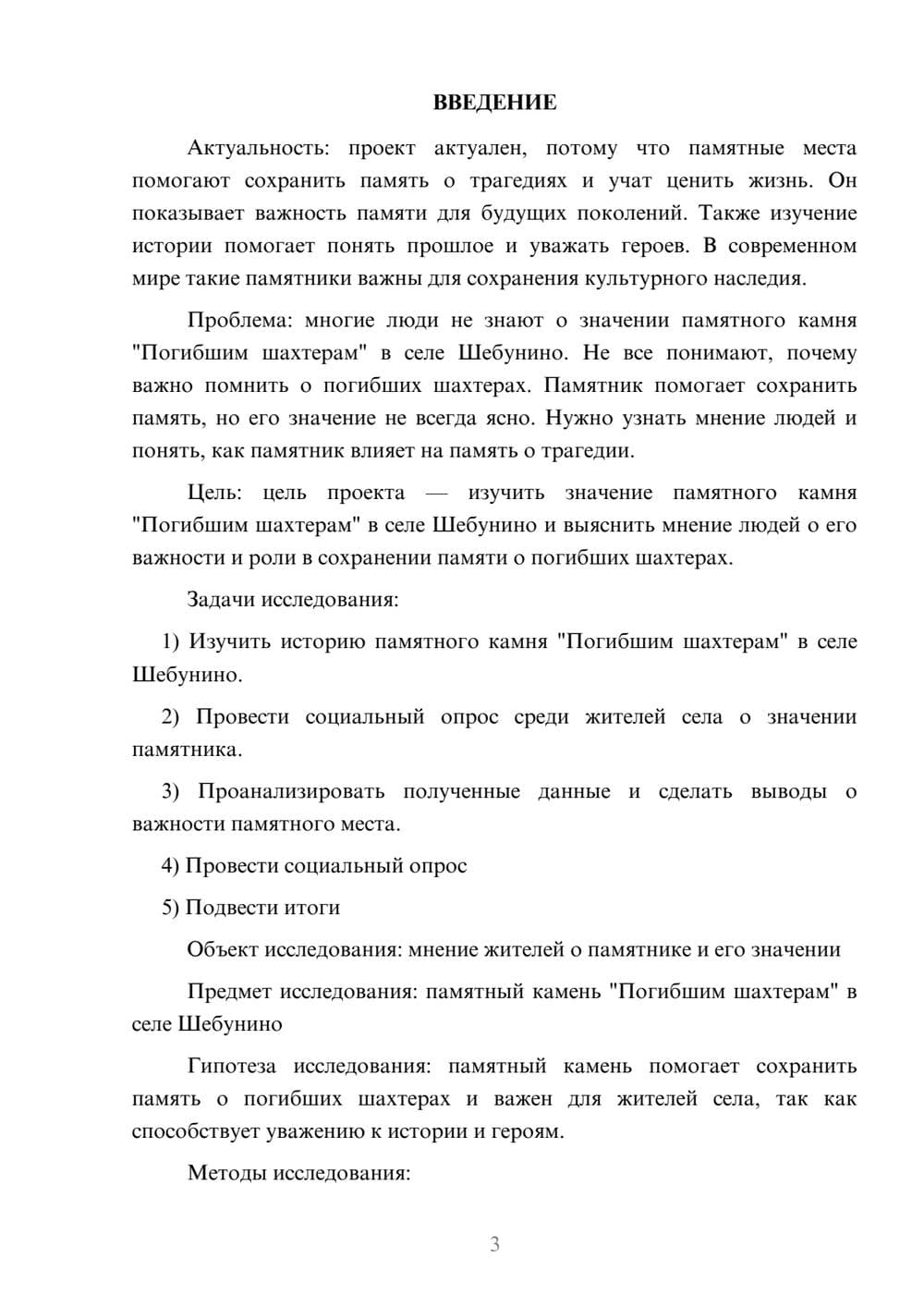 Предпросмотр проекта 3