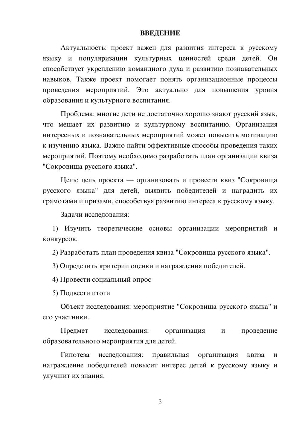 Предпросмотр проекта 3