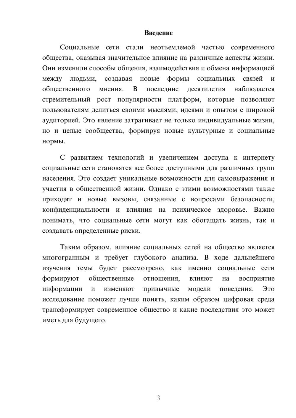 Предпросмотр реферата 3