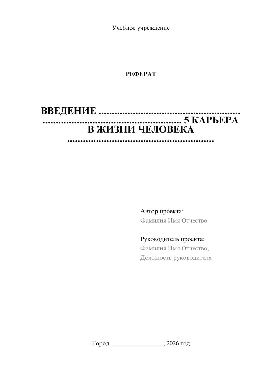 Предпросмотр реферата 1