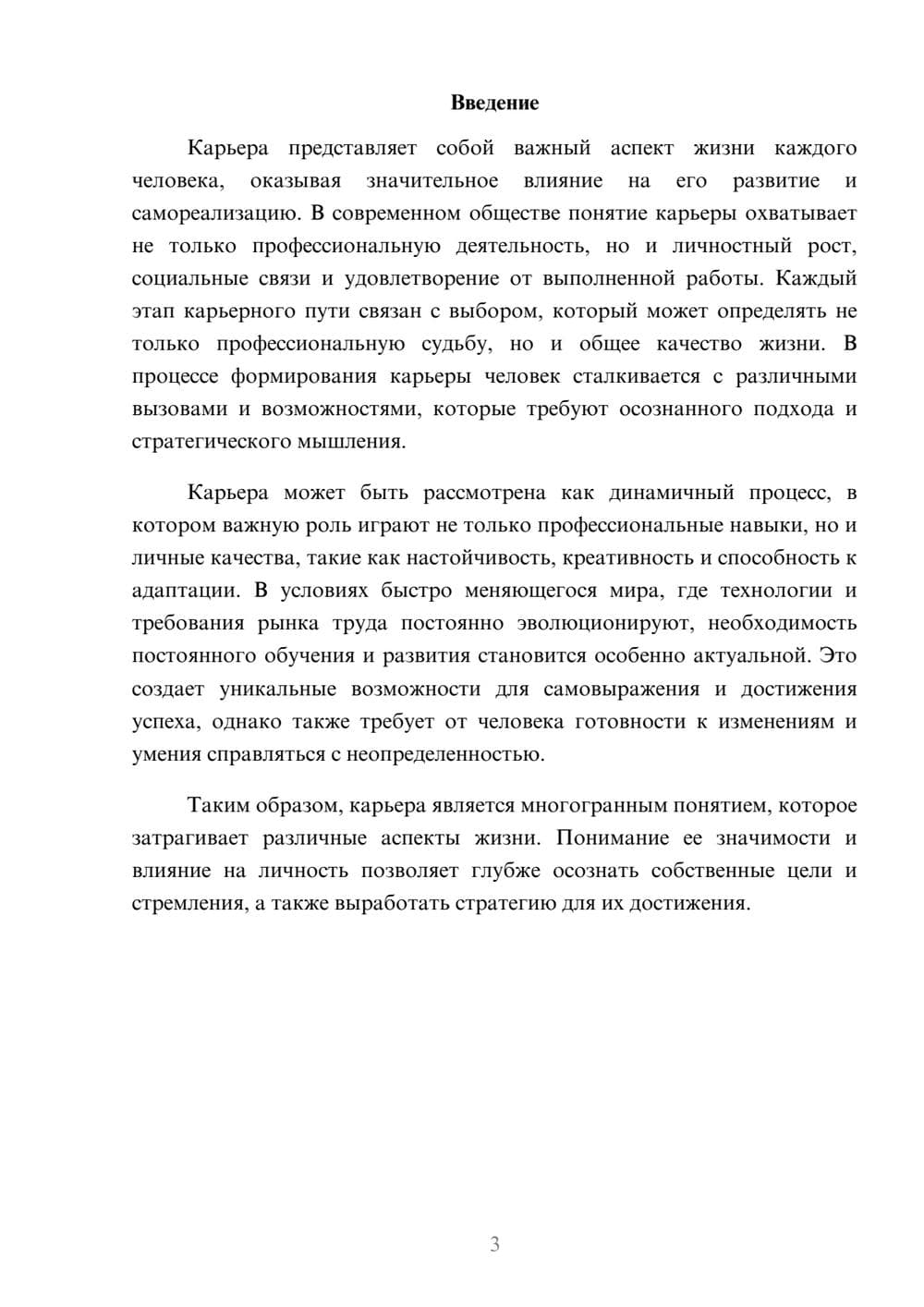 Предпросмотр реферата 3