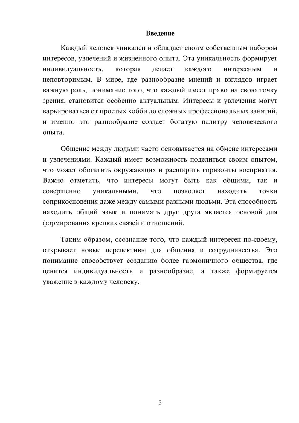 Предпросмотр реферата 3