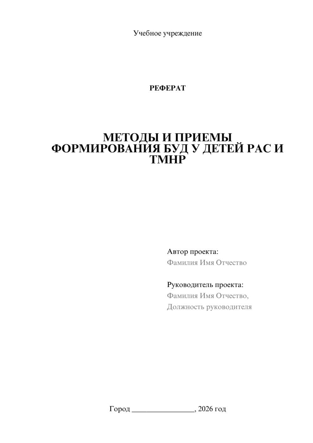 Предпросмотр реферата 1