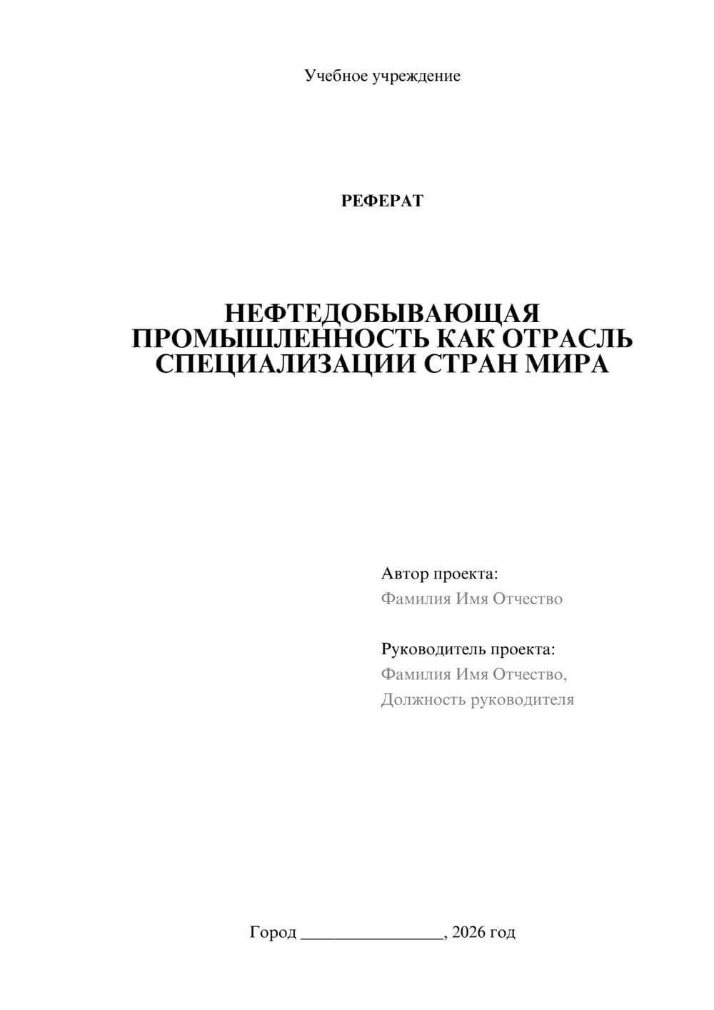 Предпросмотр реферата 1