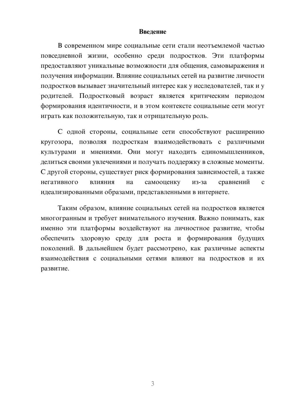 Предпросмотр реферата 3