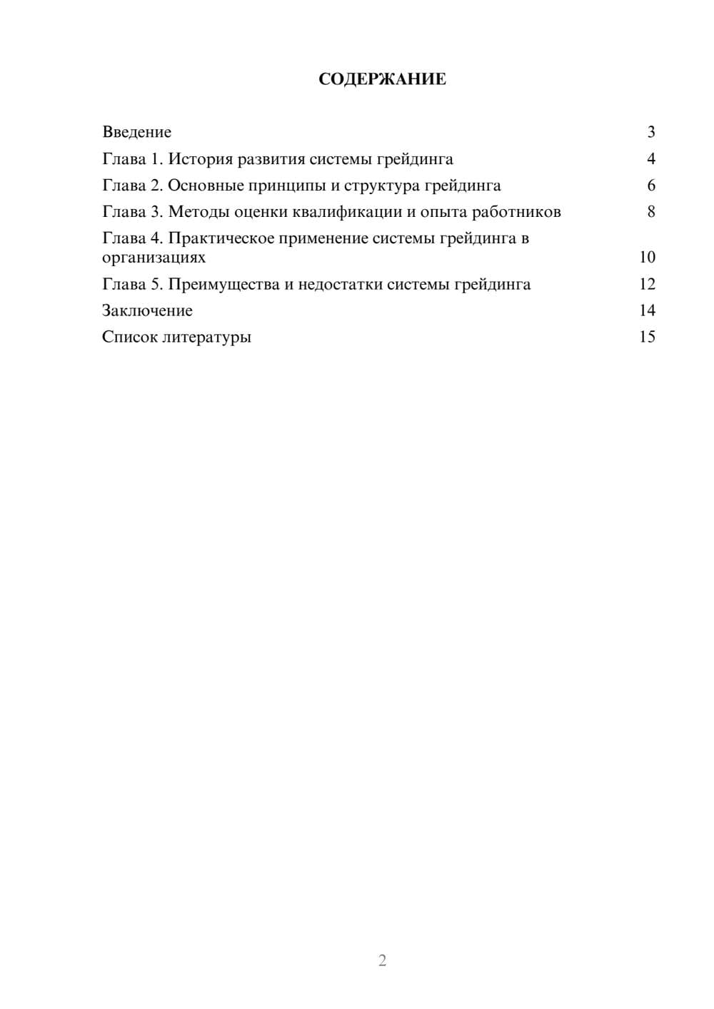 Предпросмотр доклада 2