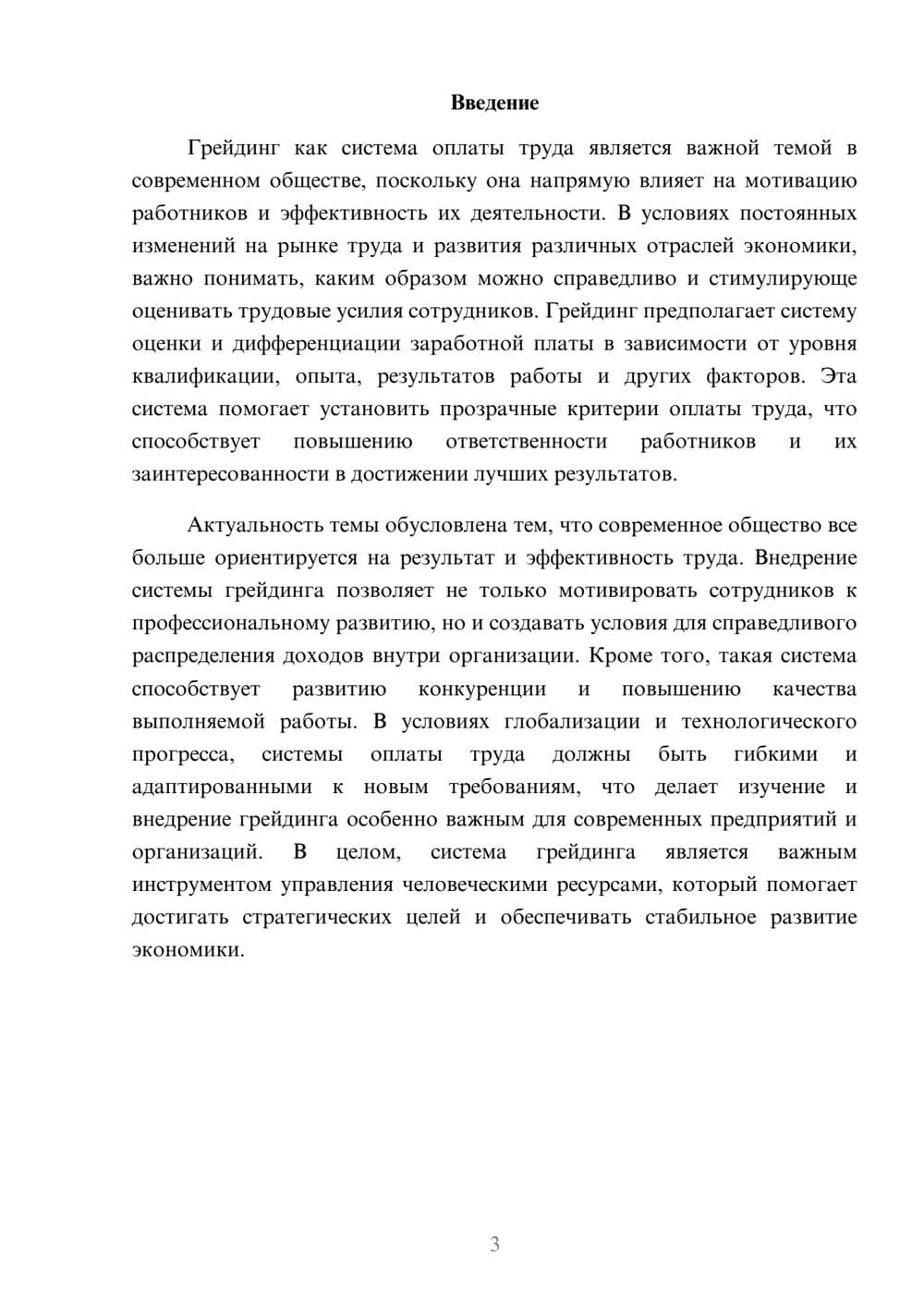 Предпросмотр доклада 3