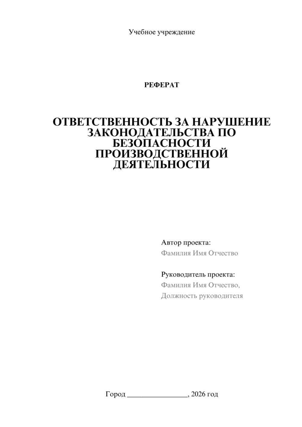 Предпросмотр реферата 1