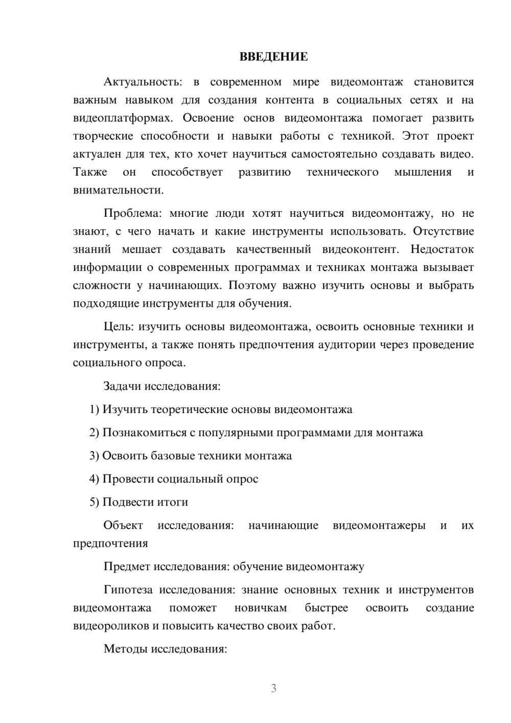 Предпросмотр проекта 3