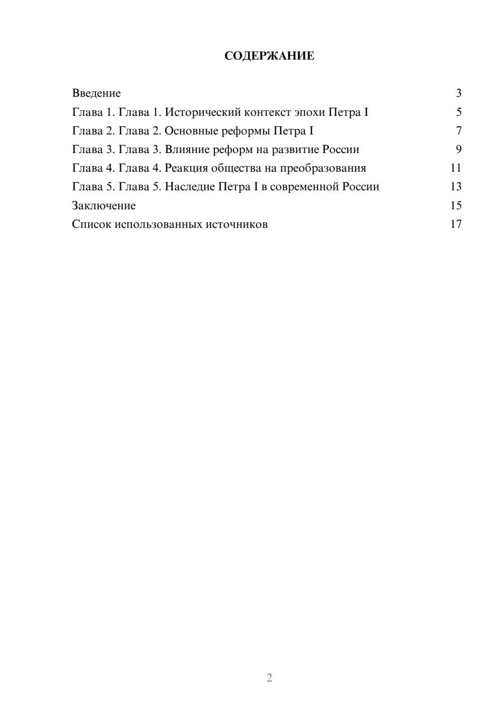 Предпросмотр реферата 2