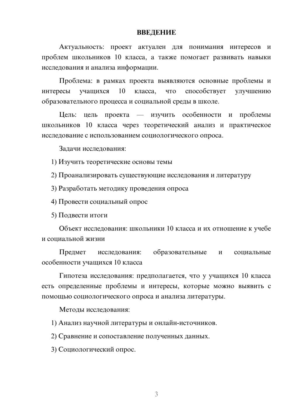 Предпросмотр проекта 3