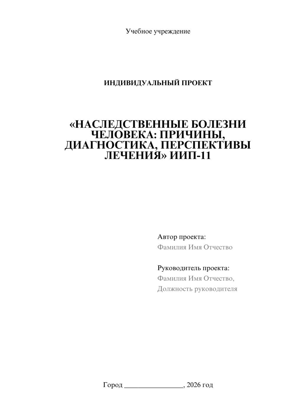 Предпросмотр проекта 1