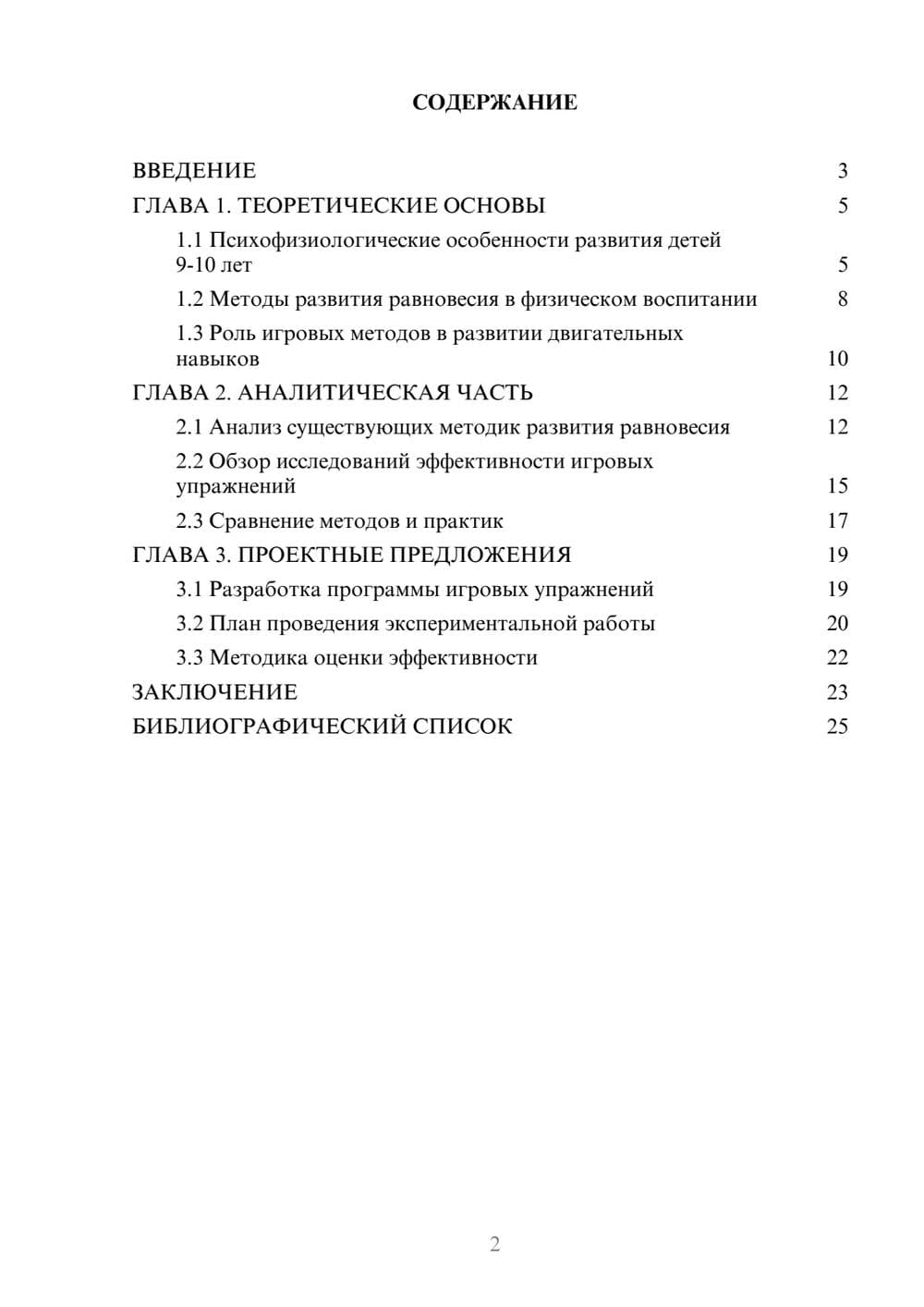 Предпросмотр курсовой работы 2