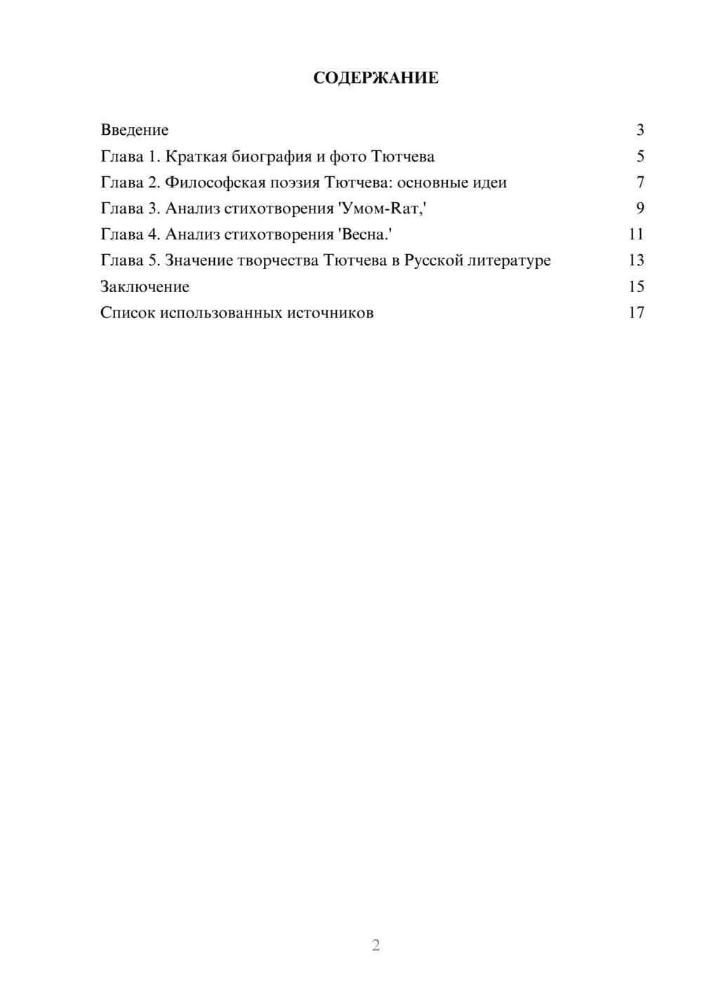 Предпросмотр реферата 2