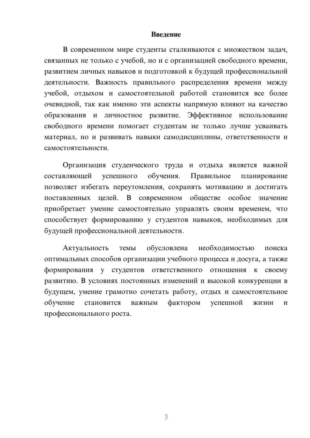Предпросмотр доклада 3