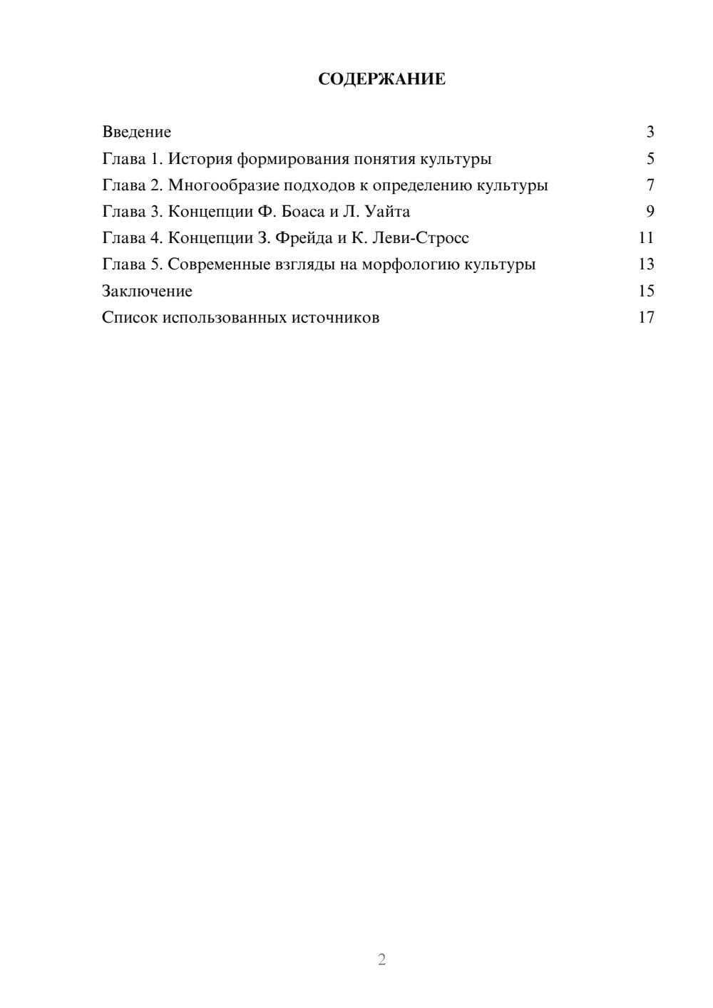 Предпросмотр реферата 2